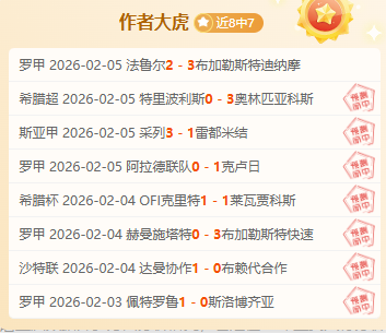 福彩,期专家质合,分析推荐中,007球探足球比分网,体育官网,平台入口,足球比分,即时比分,比分直播