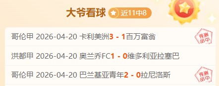 周三挪超解,特罗姆瑟主,场全胜无丢,007球探足球比分网,体育官网,平台入口,足球比分,即时比分,比分直播